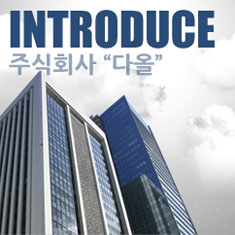 회사소개
