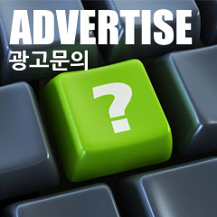 광고문의