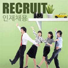 인재채용